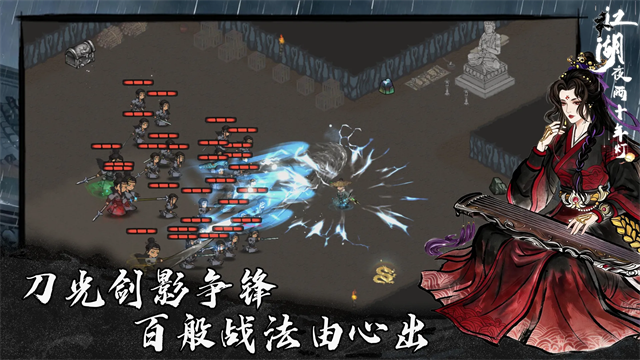 江湖夜雨十年灯官方正版