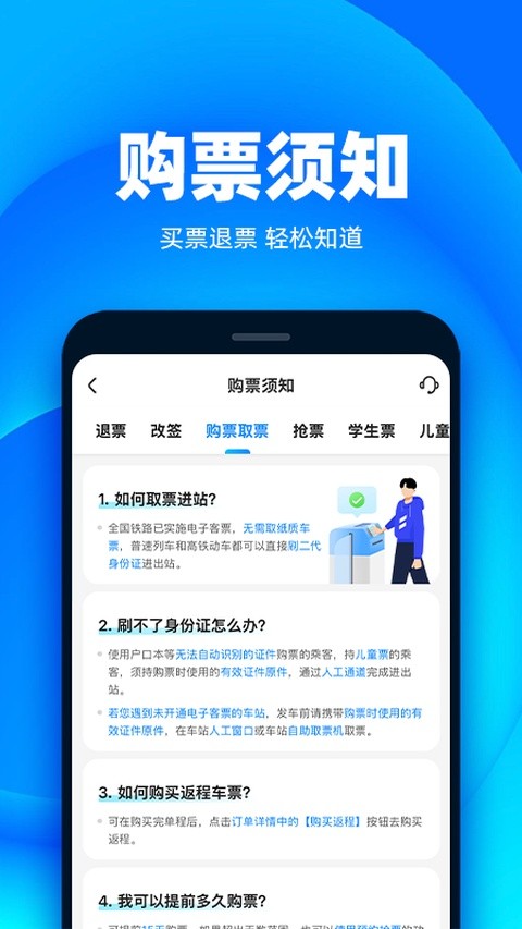 12306自动抢票手机版安卓1 12306自动抢票手机版安卓1