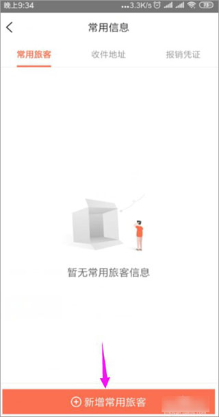 12306自动抢票手机版安卓