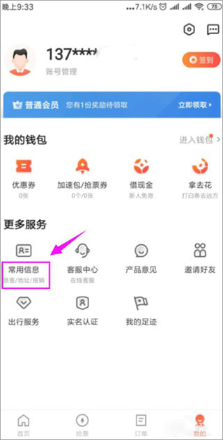 12306自动抢票手机版安卓