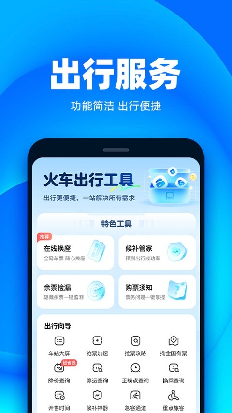 12306自动抢票手机版安卓
