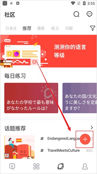 italki外语手机版安卓