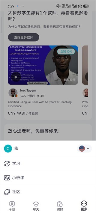 italki外语手机版安卓