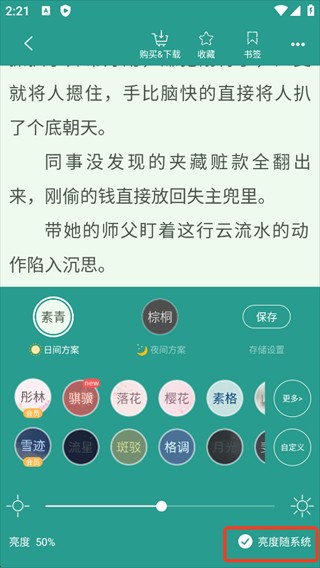晋江小说阅读器app正版