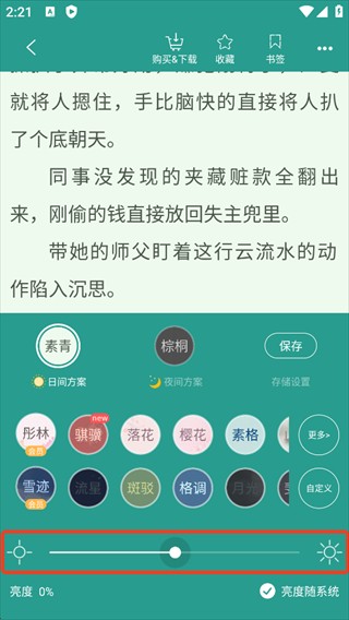 晋江小说阅读器app正版
