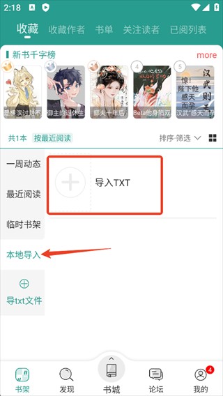 晋江小说阅读器app正版