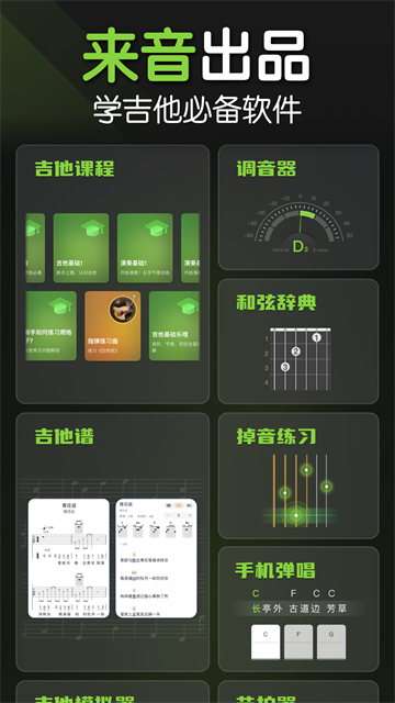来音吉他永久免费版2 来音吉他永久免费版2