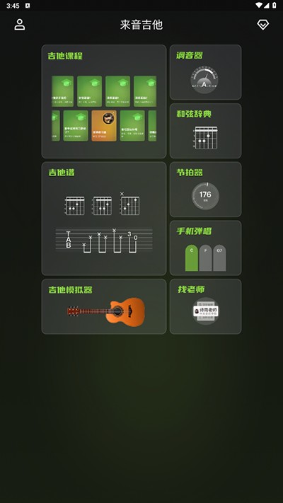 来音吉他永久免费版