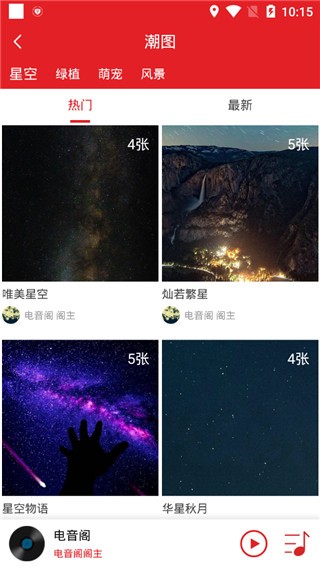 电音阁安卓版app1 电音阁安卓版app1