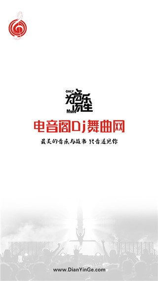电音阁安卓版app4 电音阁安卓版app4