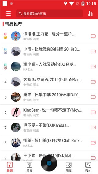 电音阁安卓版app3 电音阁安卓版app3