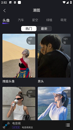 电音阁安卓版app