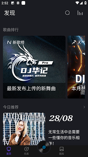 电音阁安卓版app
