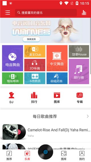 电音阁安卓版app