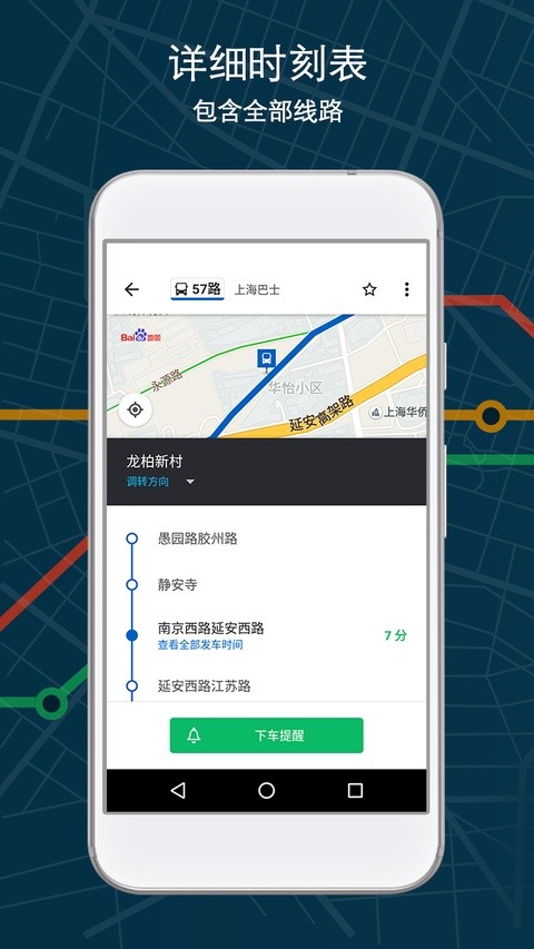 Moovit官方正版3 Moovit官方正版3