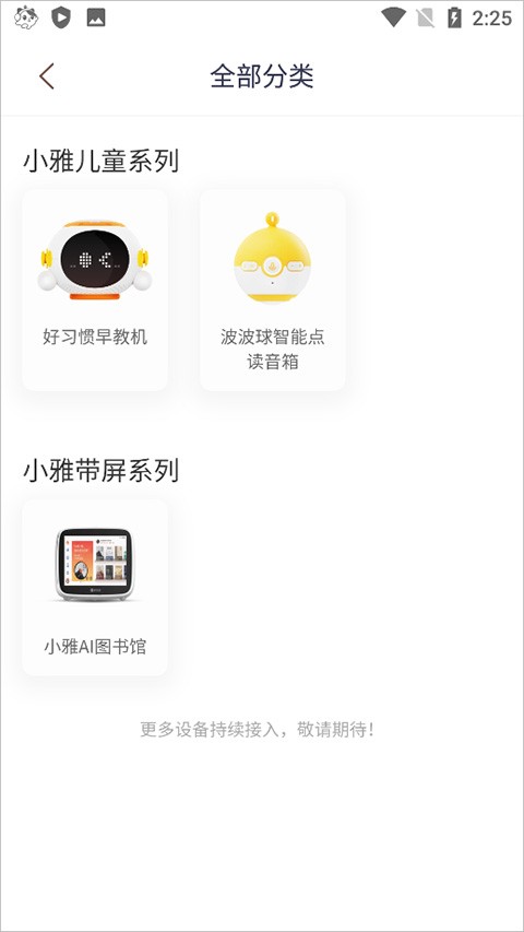 喜马拉雅儿童版免费