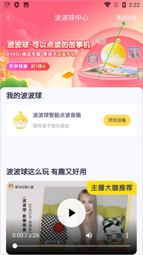喜马拉雅儿童版免费