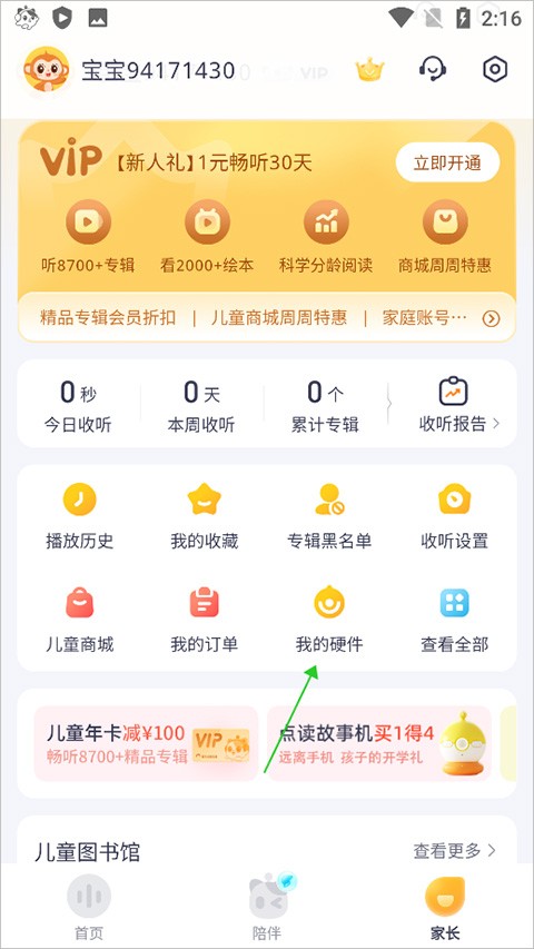 喜马拉雅儿童版免费
