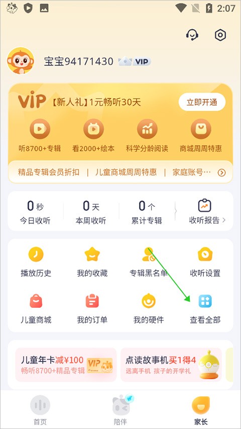 喜马拉雅儿童版免费
