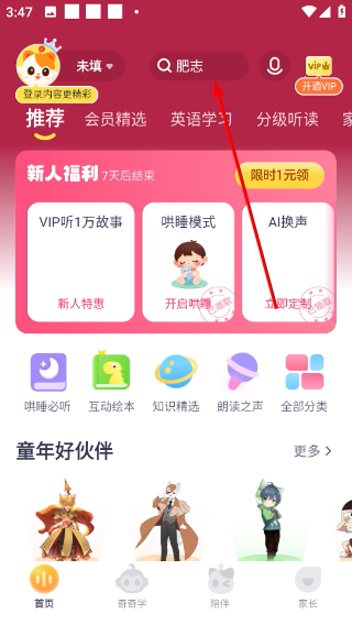 喜马拉雅儿童版免费