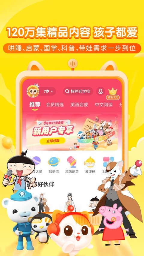 喜马拉雅儿童版免费