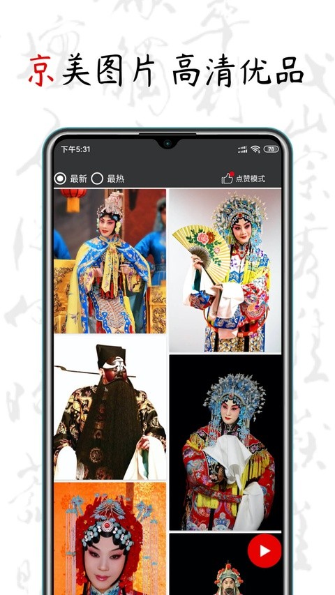 京剧迷app官方3 京剧迷app官方3