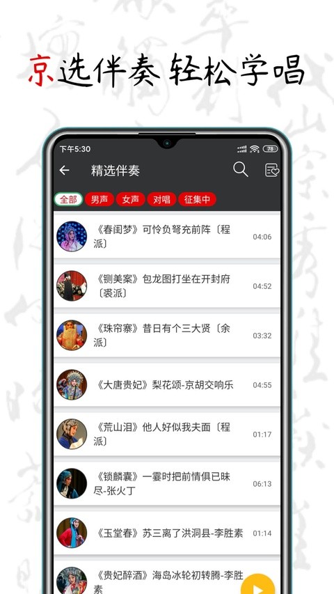 京剧迷app官方2 京剧迷app官方2