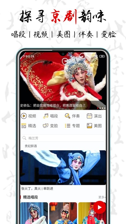 京剧迷app官方4 京剧迷app官方4