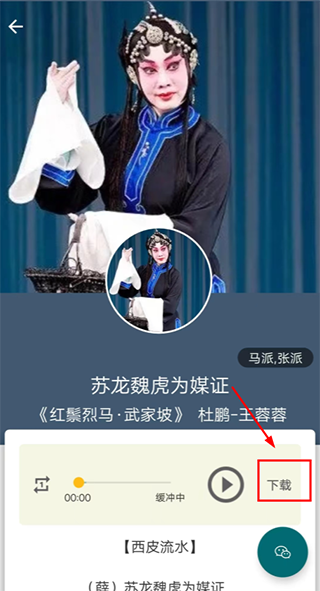 京剧迷app官方