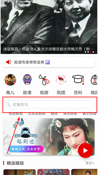 京剧迷app官方