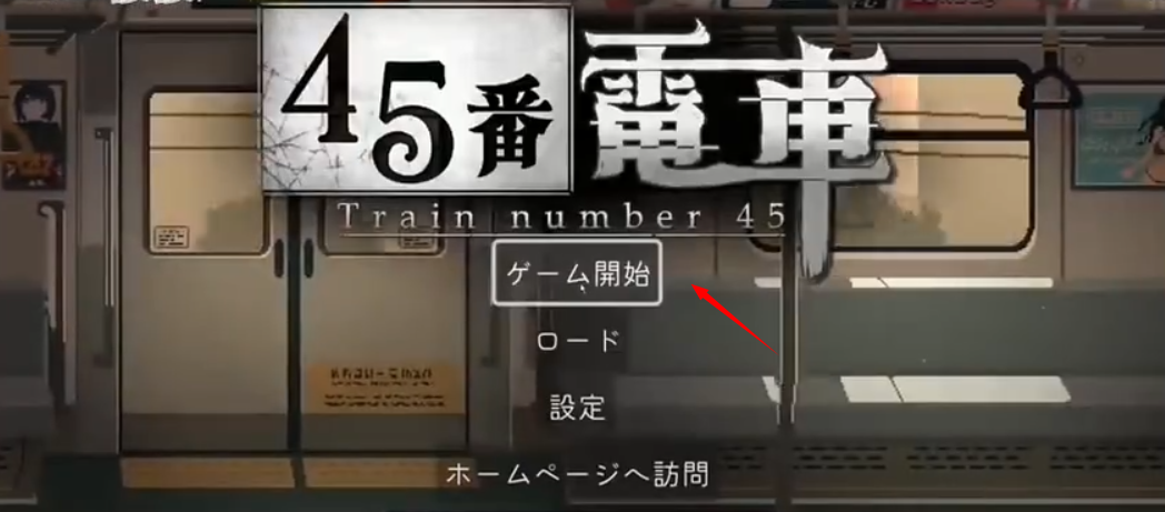 45号电车正版