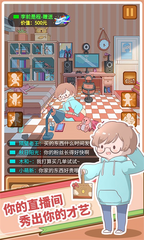 直播带货我特牛免广告4 直播带货我特牛免广告4