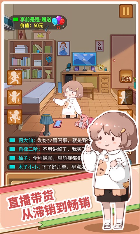 直播带货我特牛免广告3 直播带货我特牛免广告3