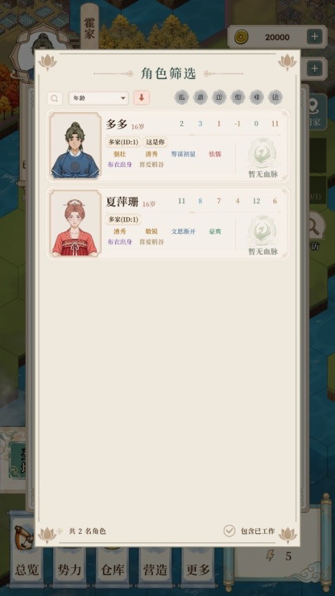 我本布衣世家录最新版