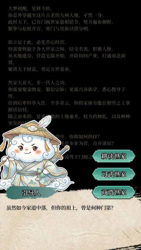 我本布衣世家录最新版