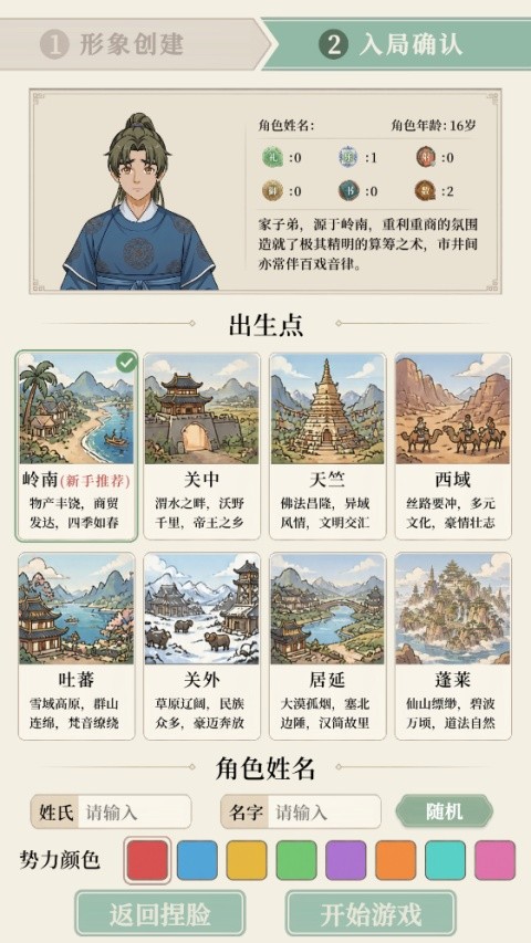 我本布衣世家录最新版