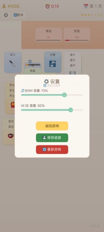 堆叠厨房手机版4 堆叠厨房手机版4