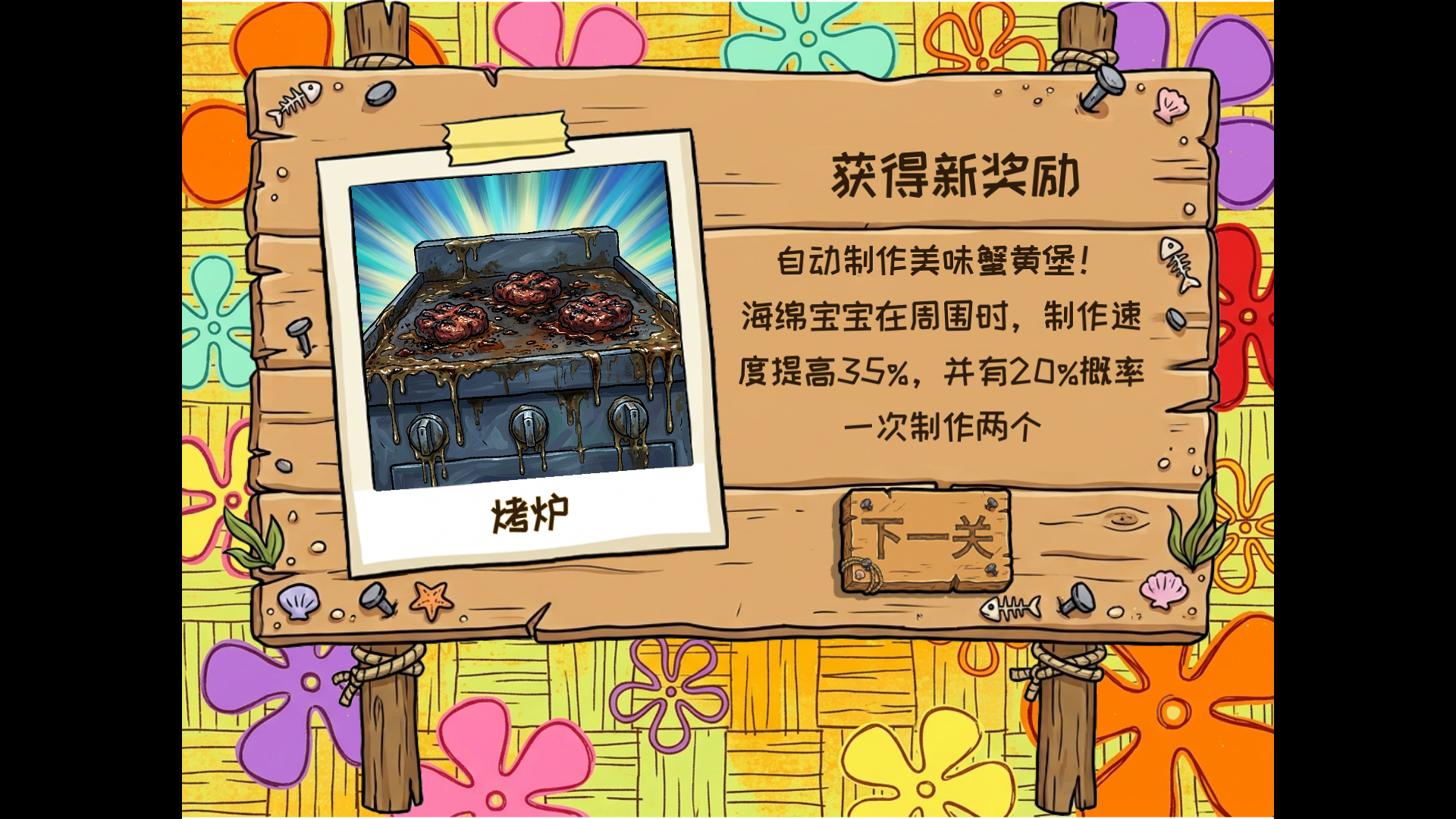 植物大战僵尸海绵宝宝版最新手机版