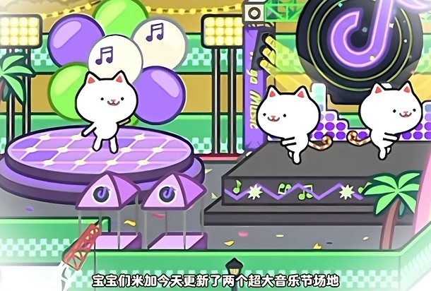 米加小镇世界音乐节无广告版