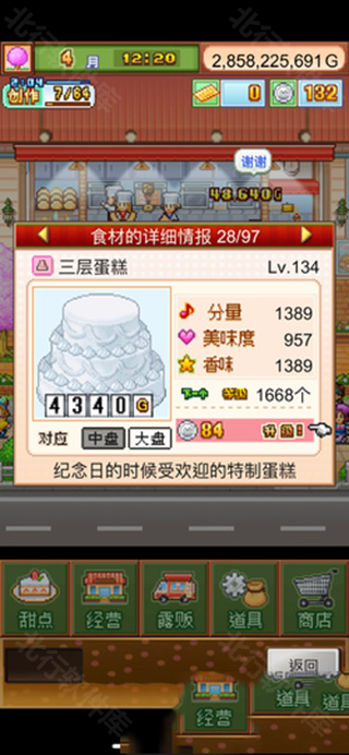 开罗创意蛋糕店游戏无限材料