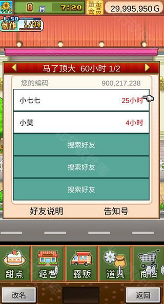 开罗创意蛋糕店游戏无限材料
