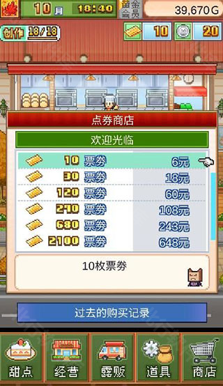 开罗创意蛋糕店游戏无限材料