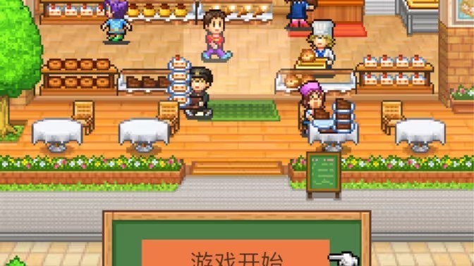 开罗创意蛋糕店游戏无限材料