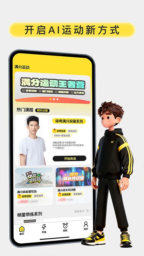 满分运动官方正版4 满分运动官方正版4
