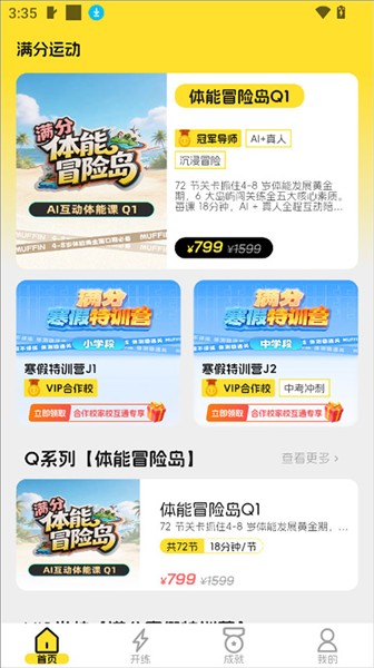 满分运动官方正版