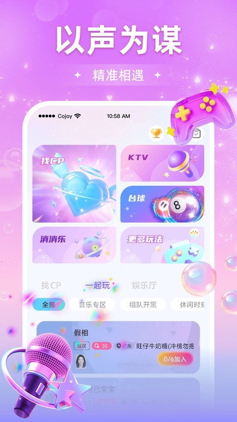 Cojoy安卓最新版2 Cojoy安卓最新版2