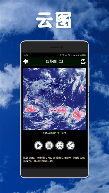 健茂天气预报手机版5 健茂天气预报手机版5