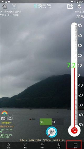 健茂天气预报手机版