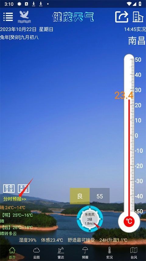 健茂天气预报手机版
