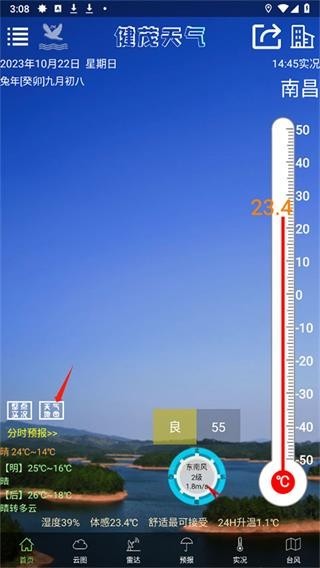 健茂天气预报手机版